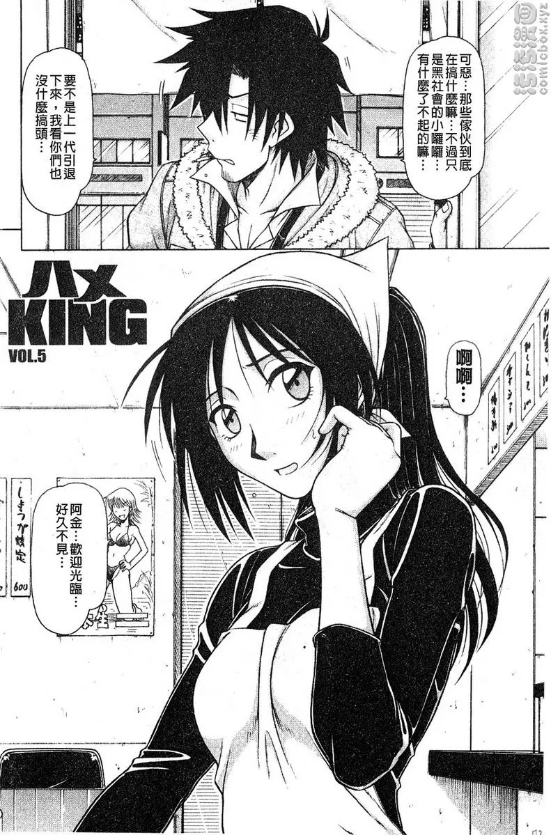 [成人漫画] 炮王 vol.5 炮王⑤ 1