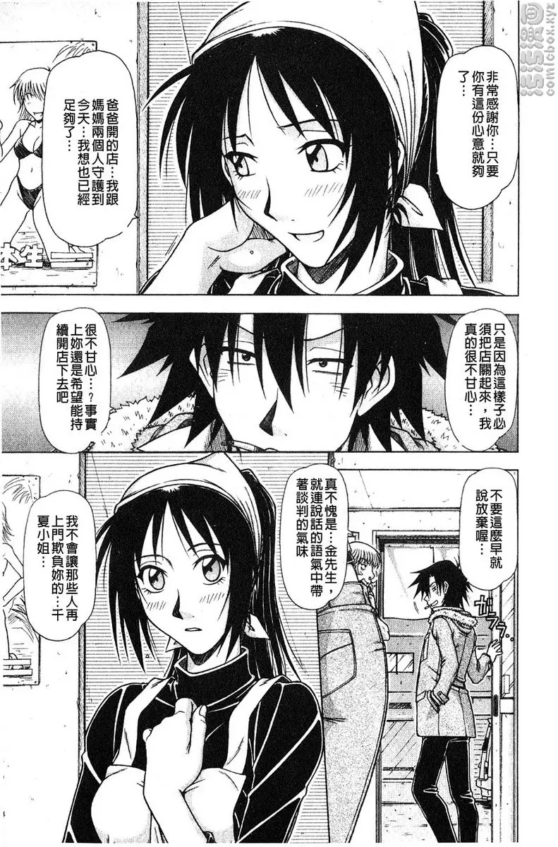 [成人漫画] 炮王 vol.5 炮王⑤ 4