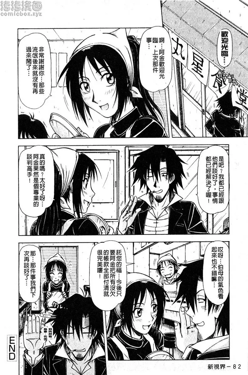 [成人漫画] 炮王 vol.5 炮王⑤ 15