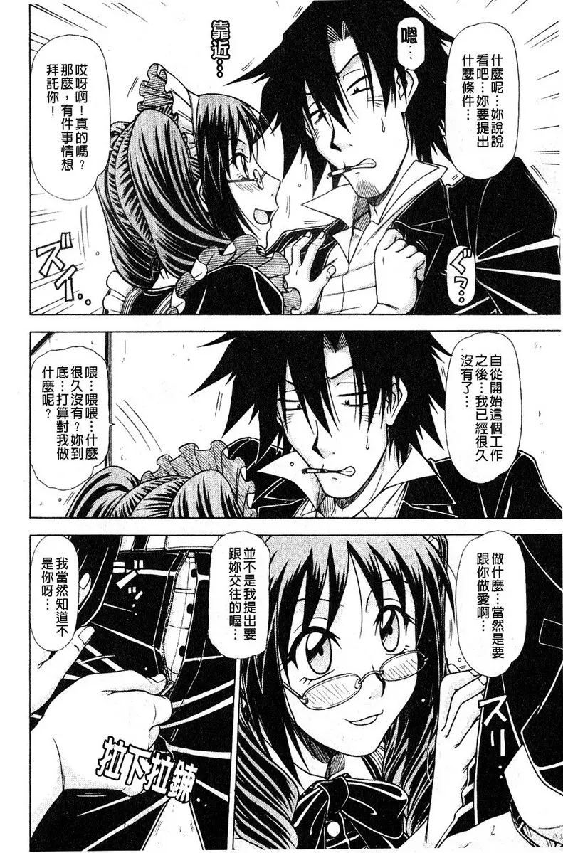 [H漫] 炮王 vol.6 炮王⑥ 7