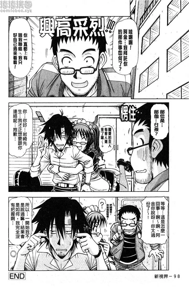 [H漫] 炮王 vol.6 炮王⑥ 15