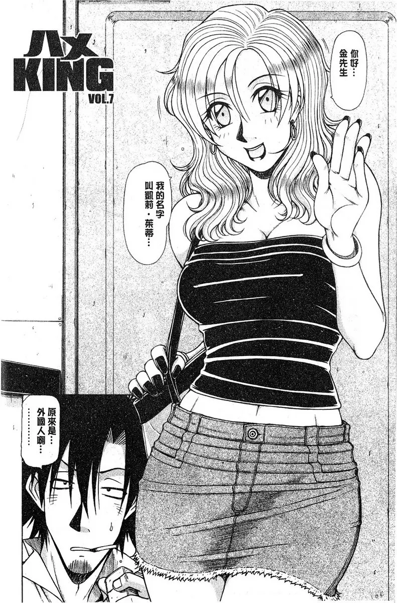 [H漫] 炮王 vol.7 炮王⑦ 1