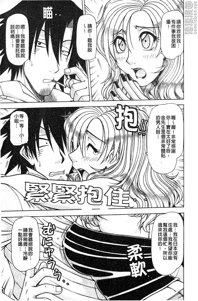 [H漫] 炮王 vol.7 炮王⑦ 2