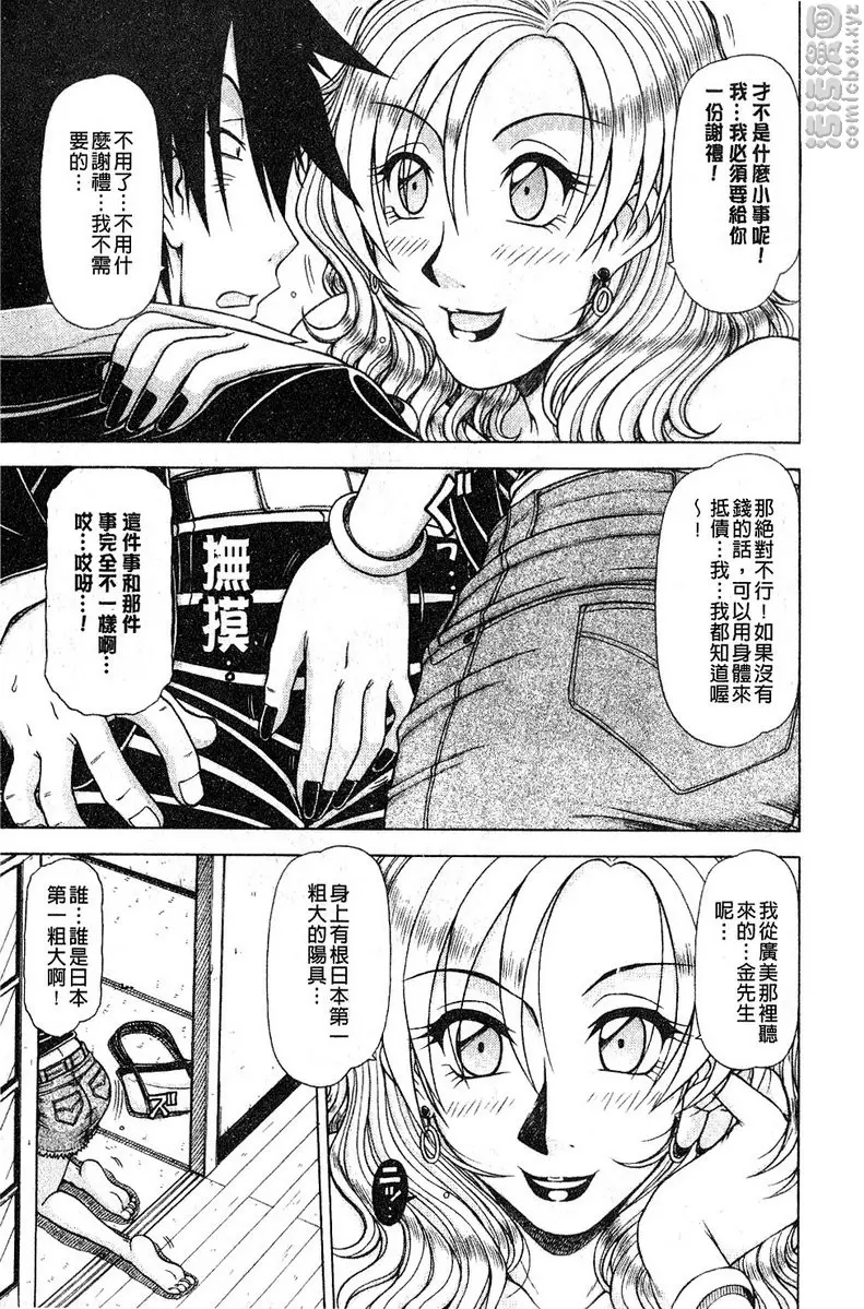 [H漫] 炮王 vol.7 炮王⑦ 6