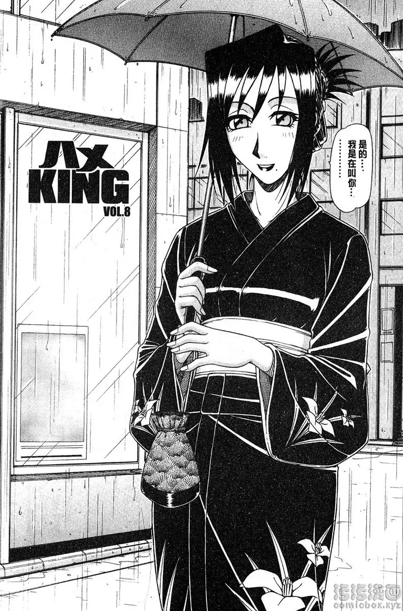 [禁漫] 炮王 vol.8 炮王⑧ 1