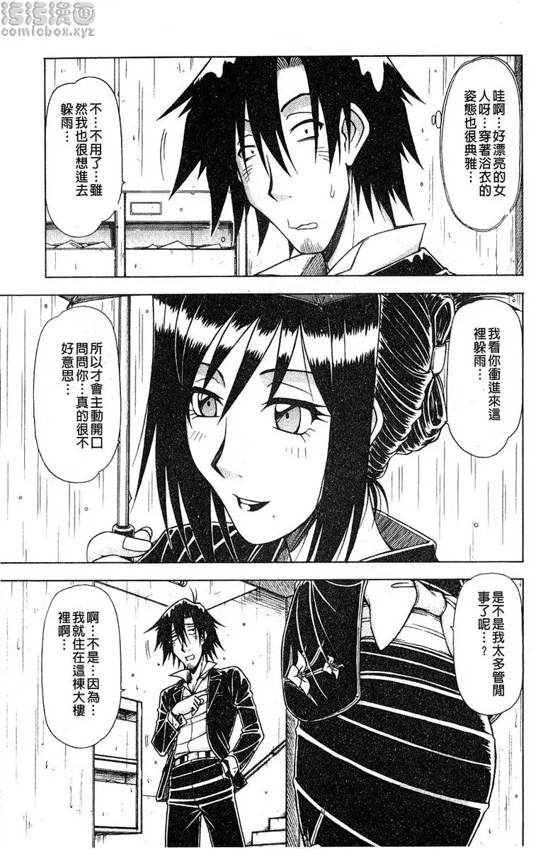 [禁漫] 炮王 vol.8 炮王⑧ 2