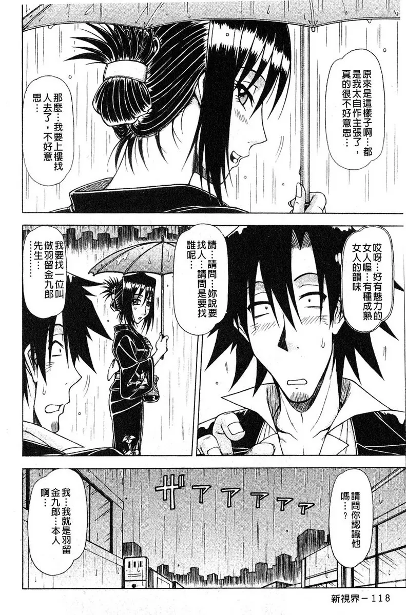 [禁漫] 炮王 vol.8 炮王⑧ 3