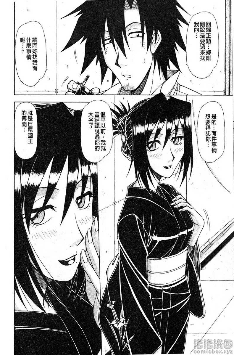 [禁漫] 炮王 vol.8 炮王⑧ 5