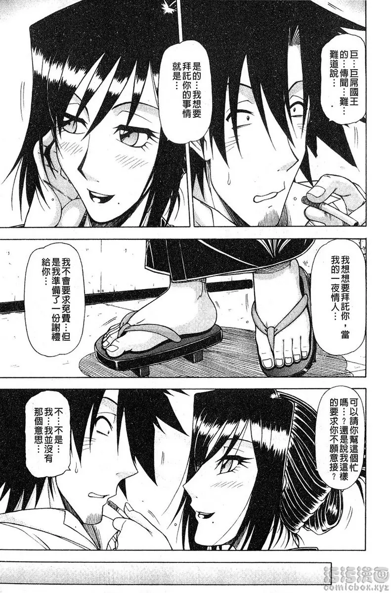 [禁漫] 炮王 vol.8 炮王⑧ 6