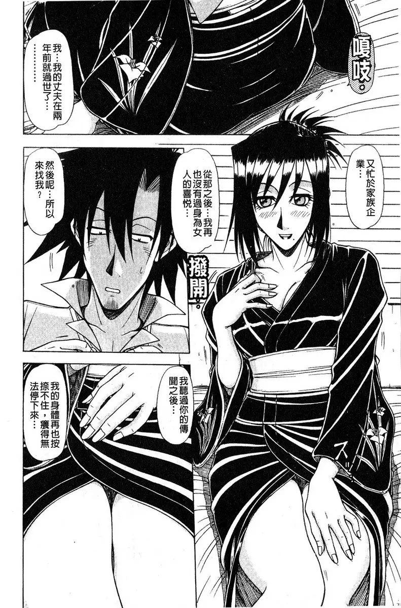 [禁漫] 炮王 vol.8 炮王⑧ 7