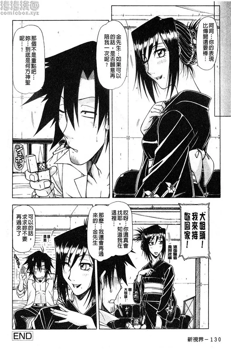 [禁漫] 炮王 vol.8 炮王⑧ 15