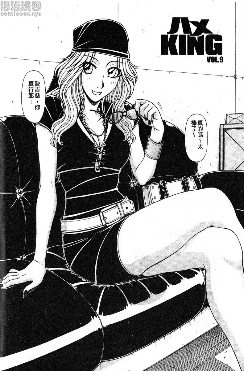 [成人漫画] 炮王 vol.9 炮王⑨ 1