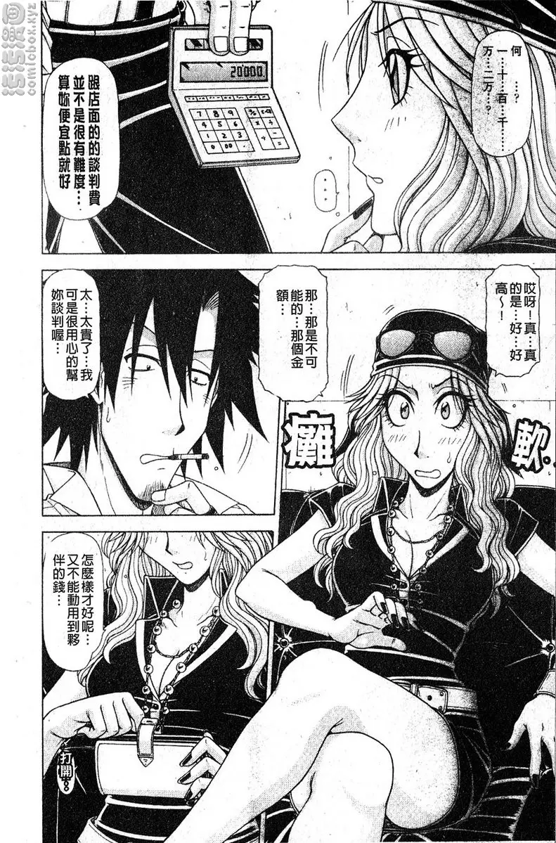 [成人漫画] 炮王 vol.9 炮王⑨ 3