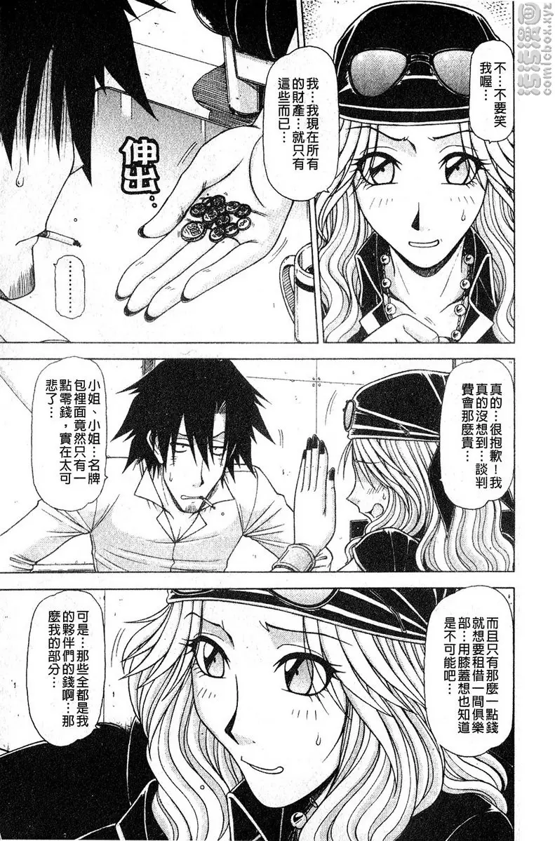 [成人漫画] 炮王 vol.9 炮王⑨ 4