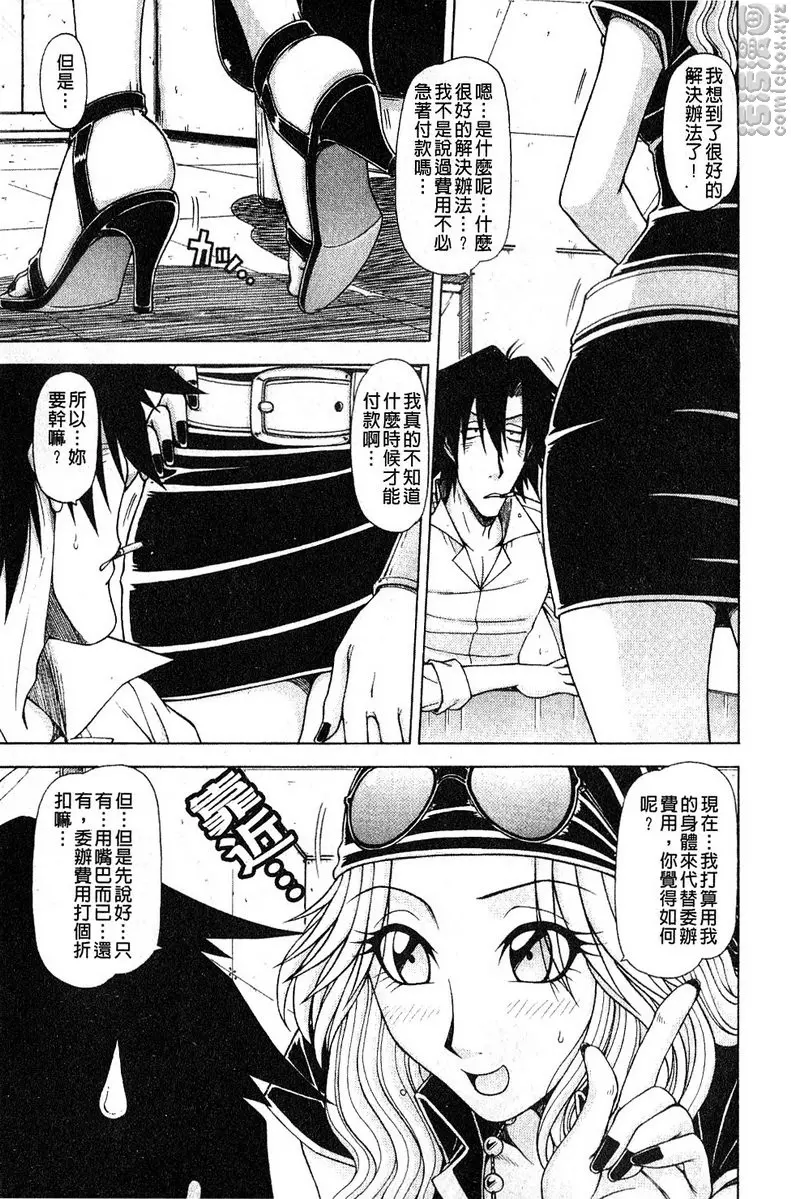 [成人漫画] 炮王 vol.9 炮王⑨ 6