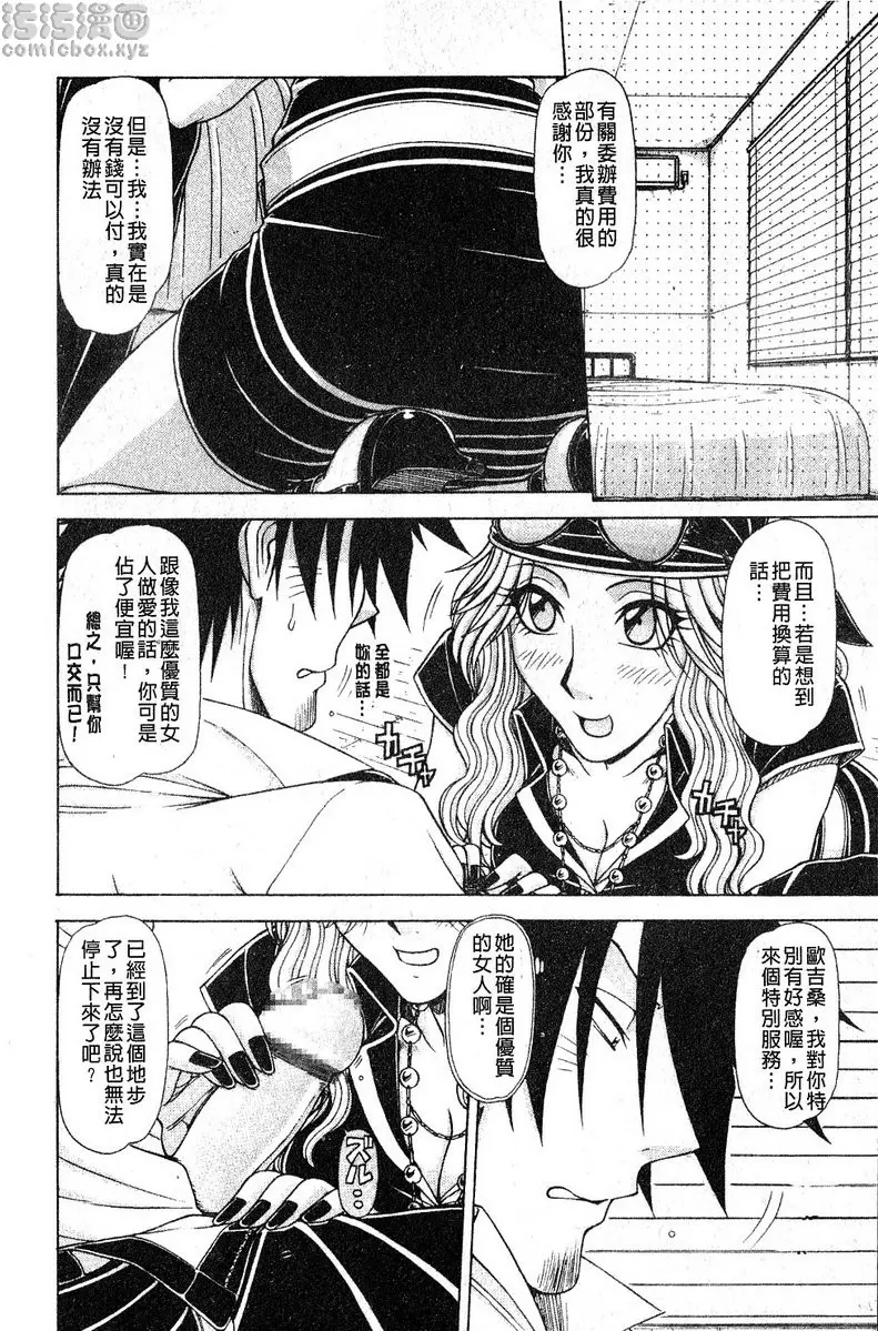 [成人漫画] 炮王 vol.9 炮王⑨ 7