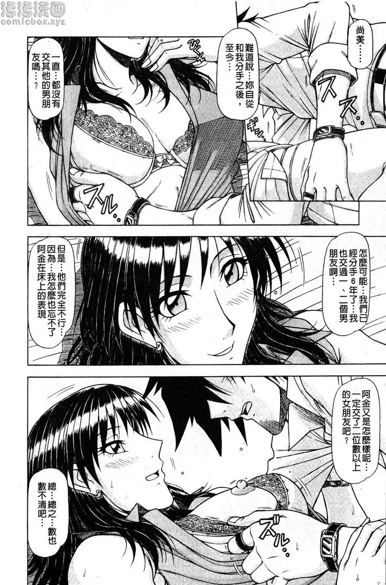 [A漫] 炮王 vol.10 炮王⑩ 7