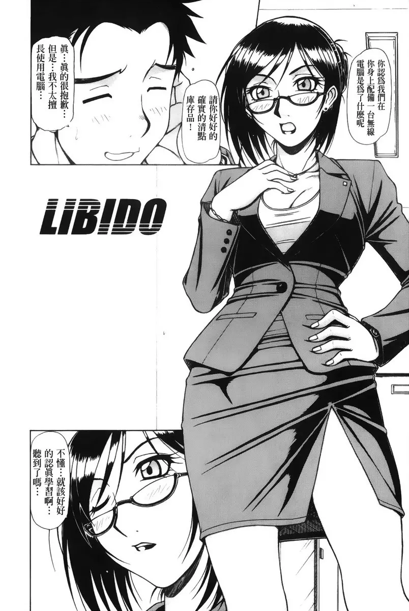 [成人漫画] 炮王 vol.11 LIBIDO 1