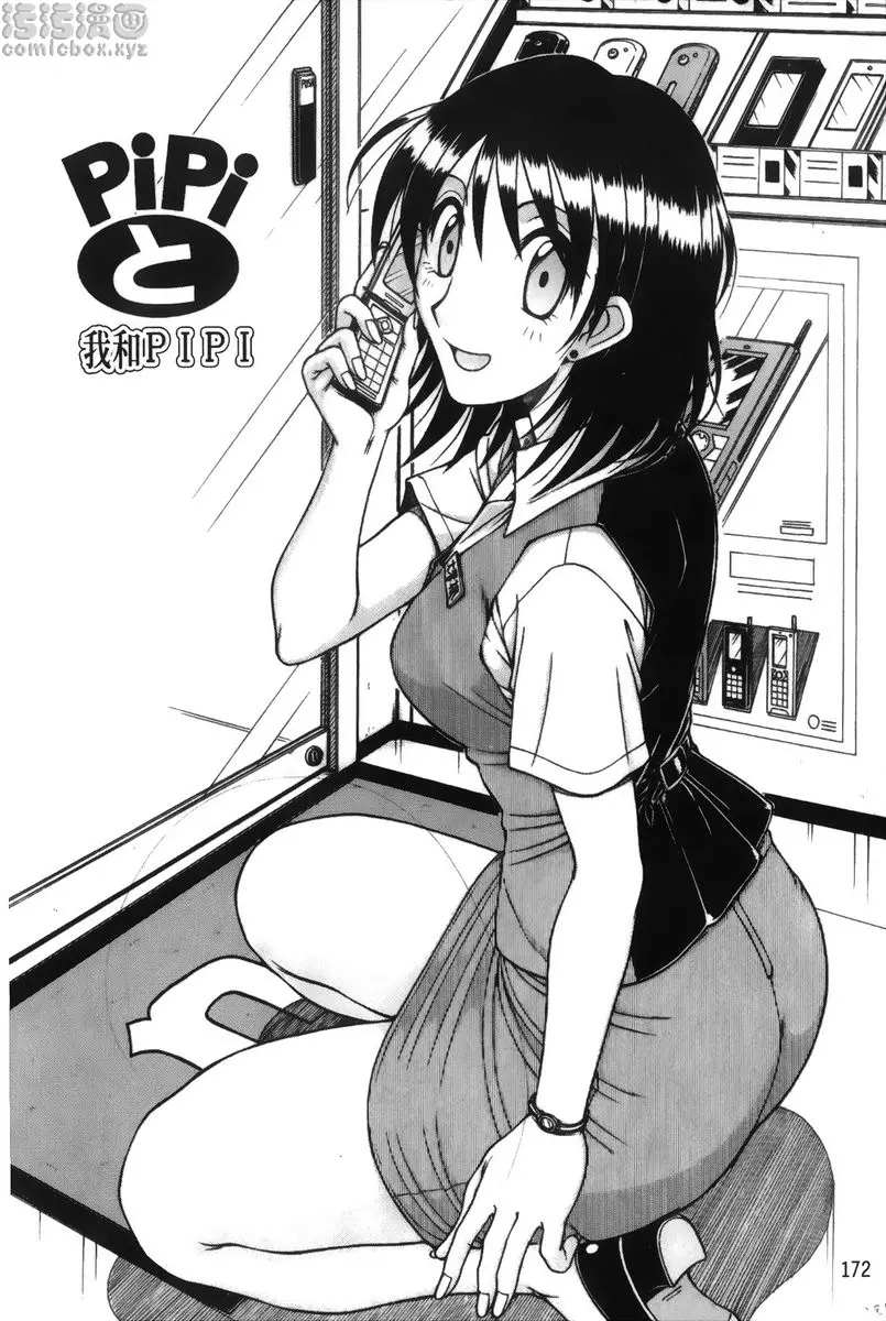[禁漫] 炮王 vol.12 PiPi与我 1