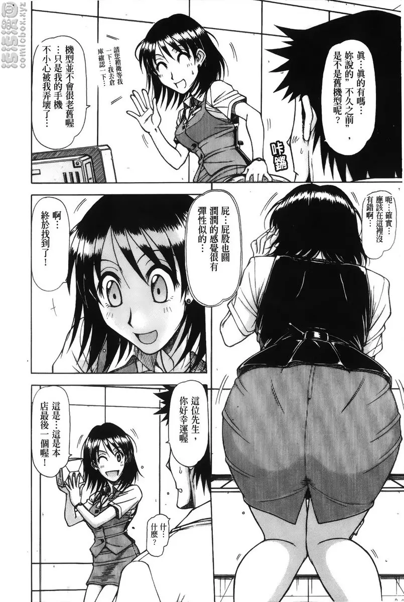 [禁漫] 炮王 vol.12 PiPi与我 3