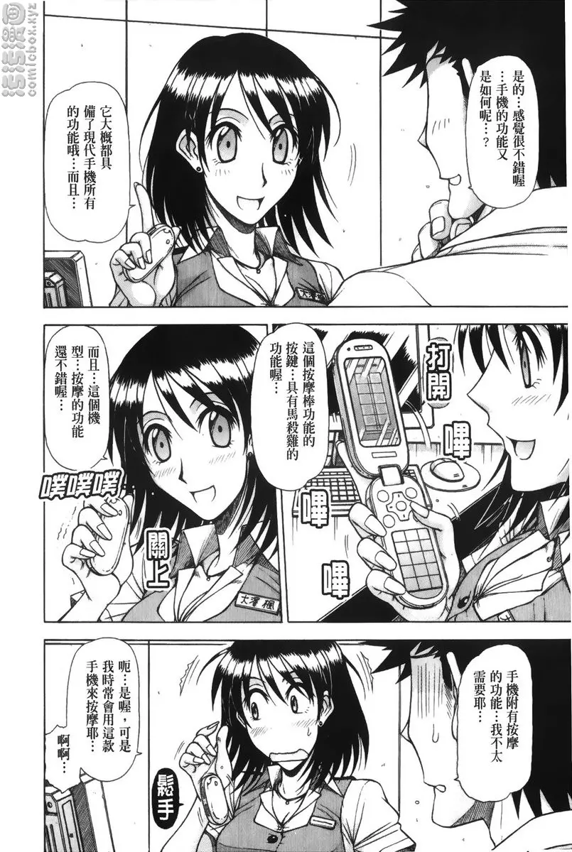 [禁漫] 炮王 vol.12 PiPi与我 5