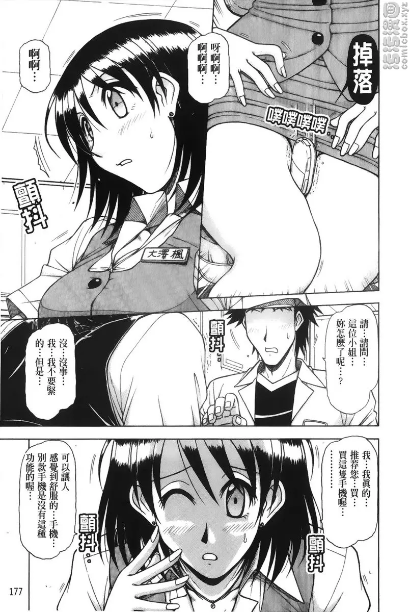 [禁漫] 炮王 vol.12 PiPi与我 6
