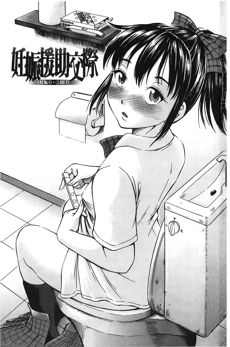 [H漫] 怀孕少女的制造 vol.1 妊娠援助交际<妊娠0~2周> 1