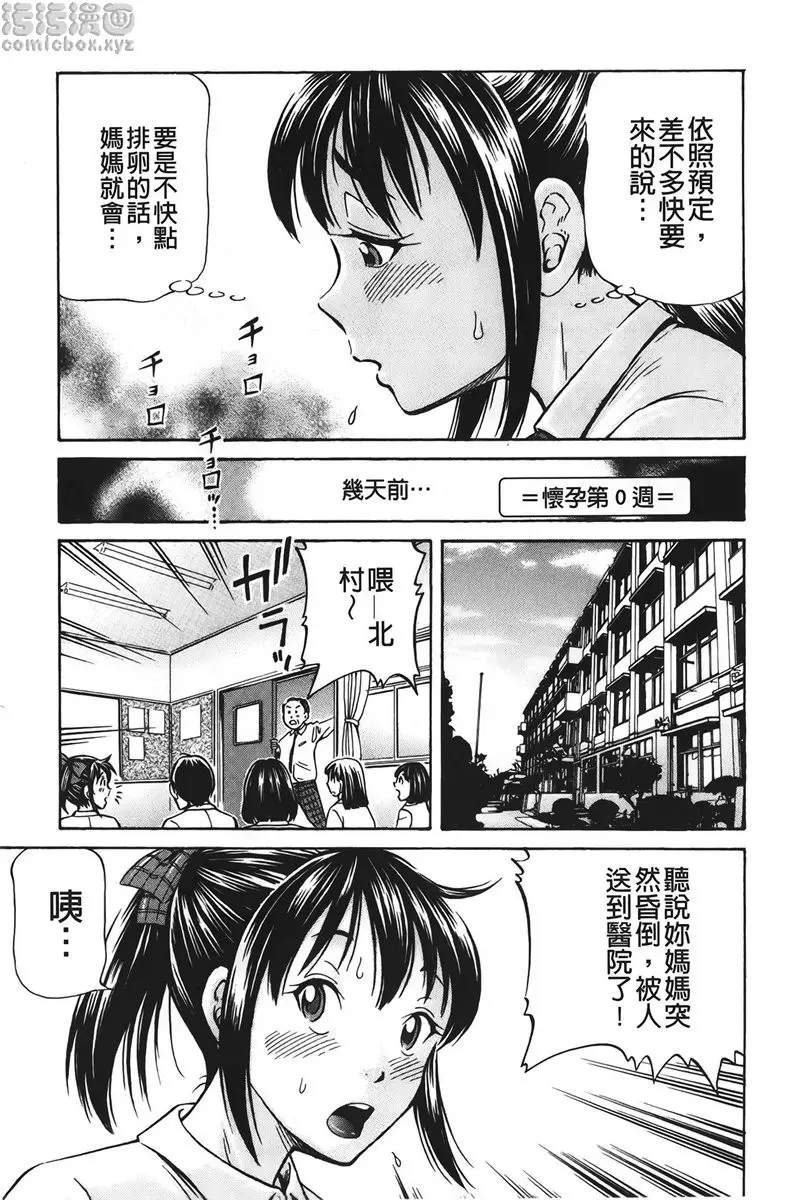[H漫] 怀孕少女的制造 vol.1 妊娠援助交际<妊娠0~2周> 3