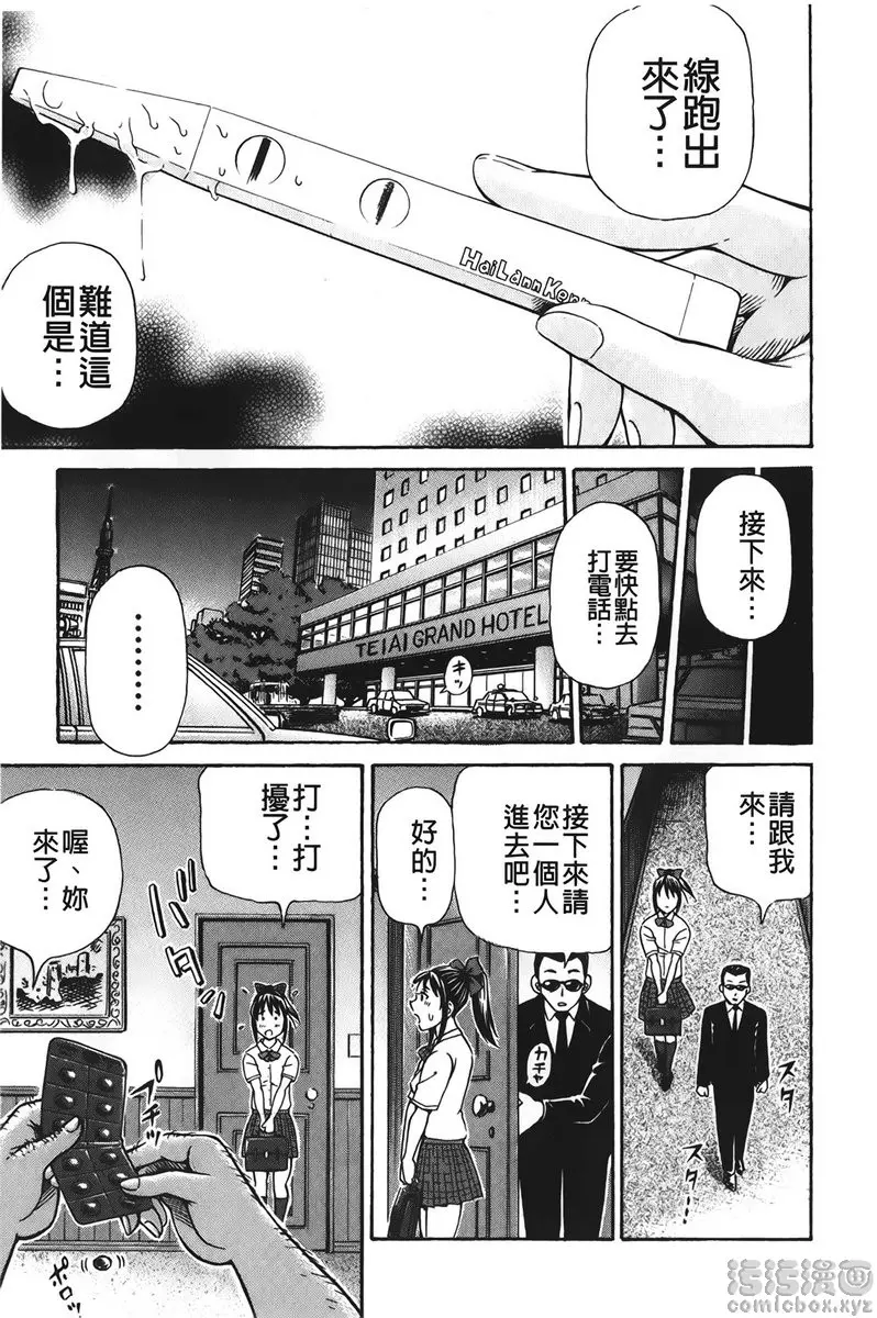 [H漫] 怀孕少女的制造 vol.1 妊娠援助交际<妊娠0~2周> 7