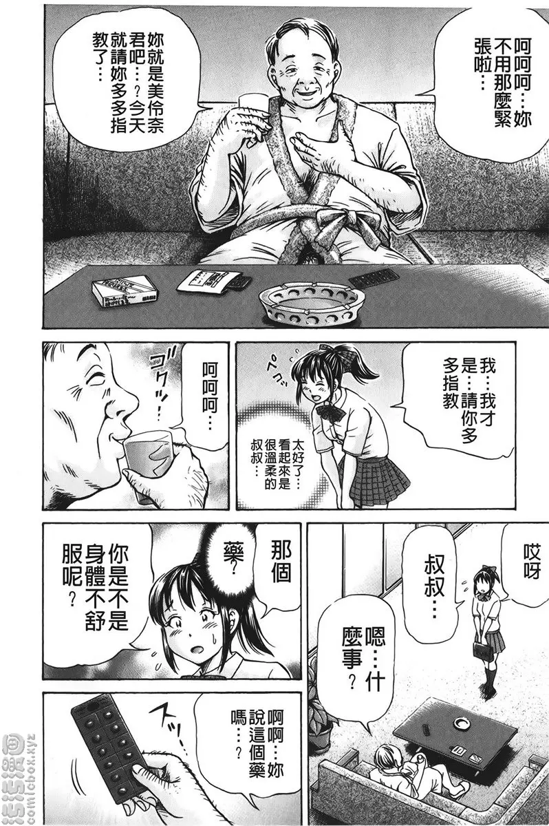 [H漫] 怀孕少女的制造 vol.1 妊娠援助交际<妊娠0~2周> 8