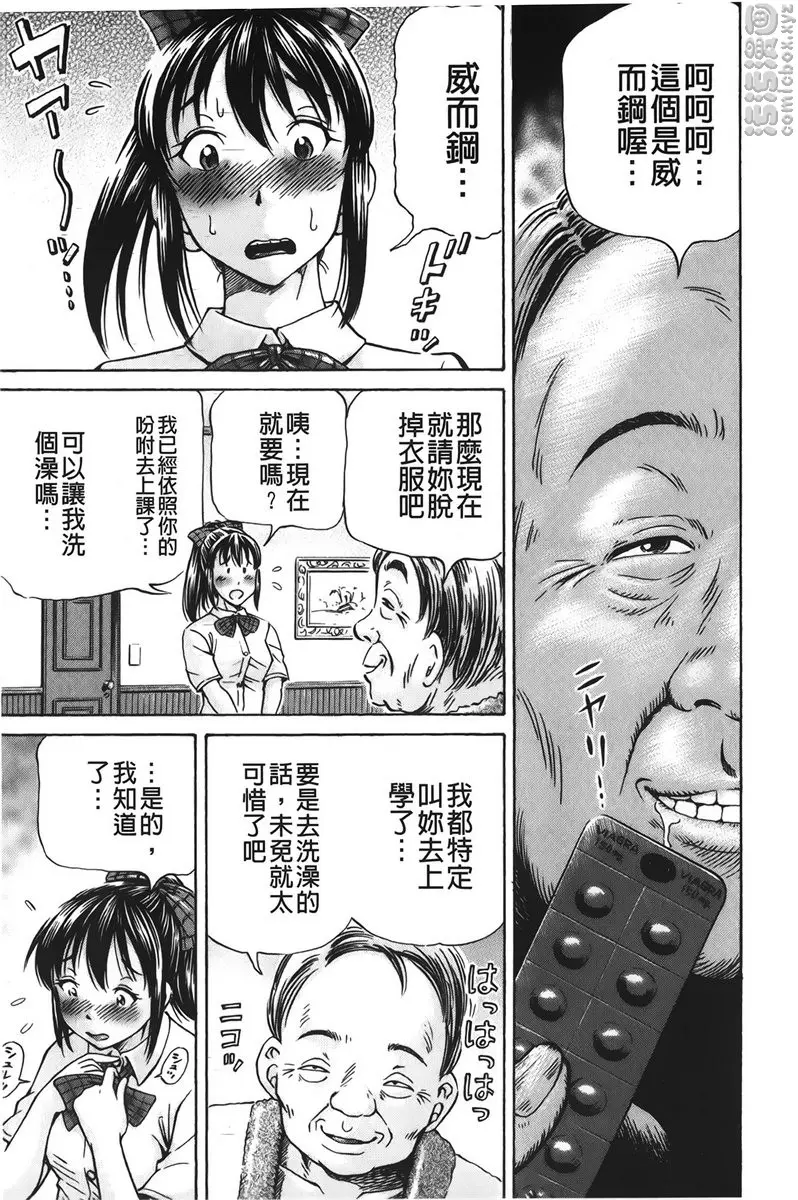 [H漫] 怀孕少女的制造 vol.1 妊娠援助交际<妊娠0~2周> 9