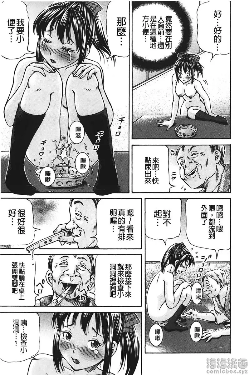 [H漫] 怀孕少女的制造 vol.1 妊娠援助交际<妊娠0~2周> 11