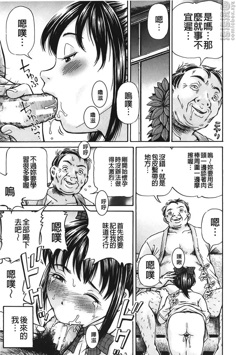 [禁漫] 怀孕少女的制造 vol.2 妊娠援助交际<妊娠3~12周> 4
