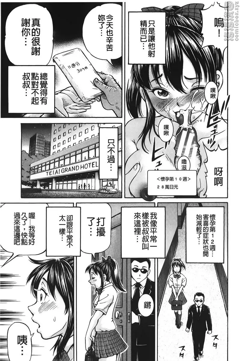 [禁漫] 怀孕少女的制造 vol.2 妊娠援助交际<妊娠3~12周> 6