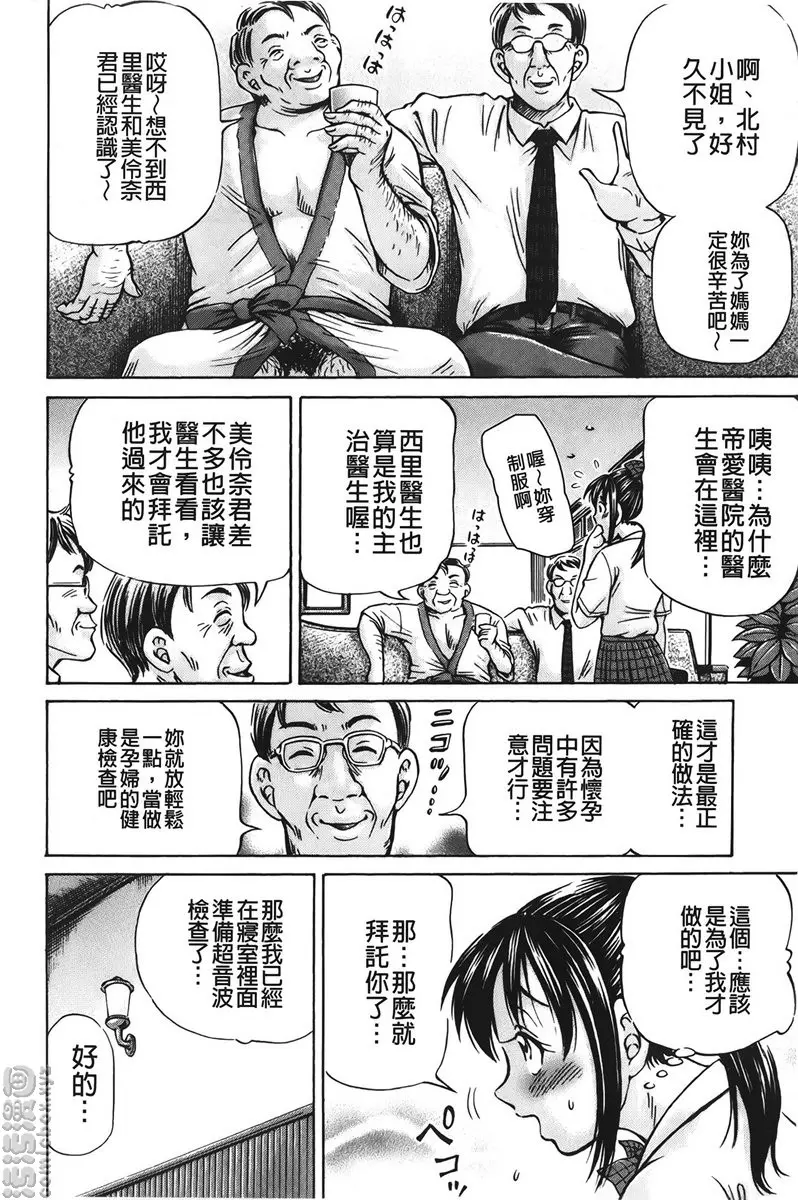 [禁漫] 怀孕少女的制造 vol.2 妊娠援助交际<妊娠3~12周> 7