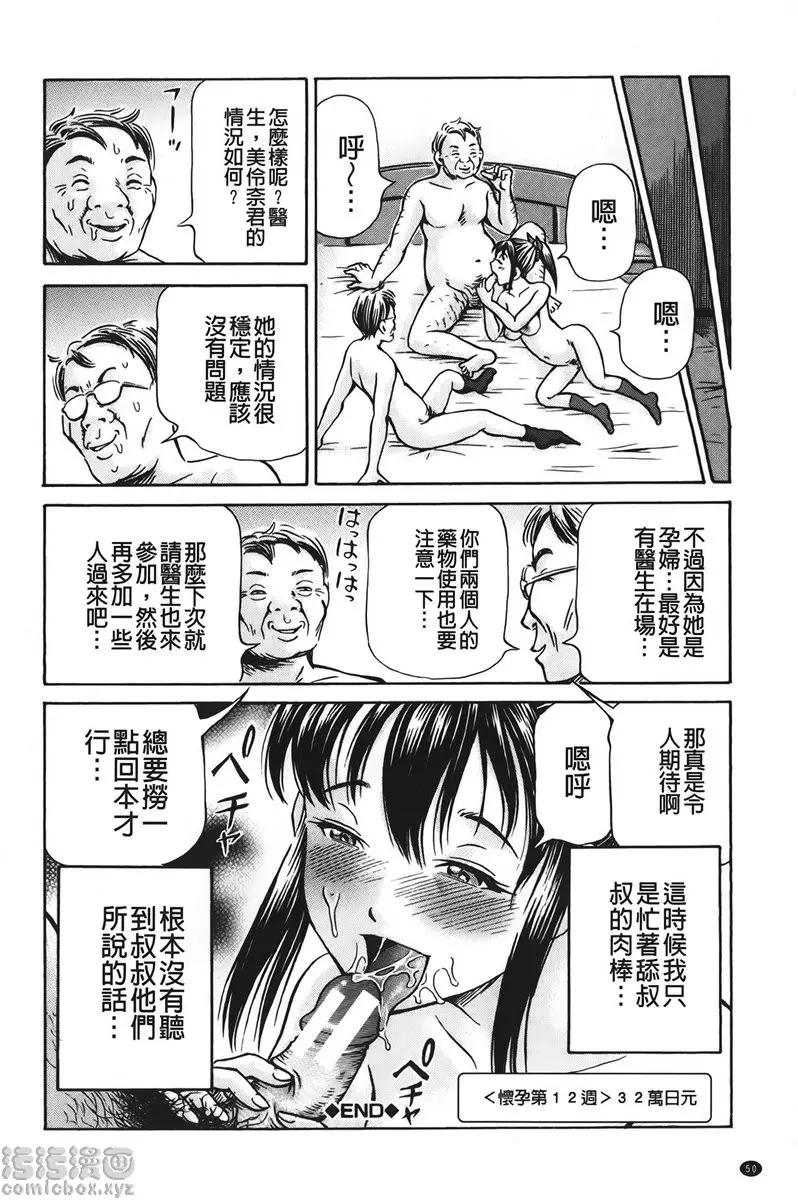 [禁漫] 怀孕少女的制造 vol.2 妊娠援助交际<妊娠3~12周> 23