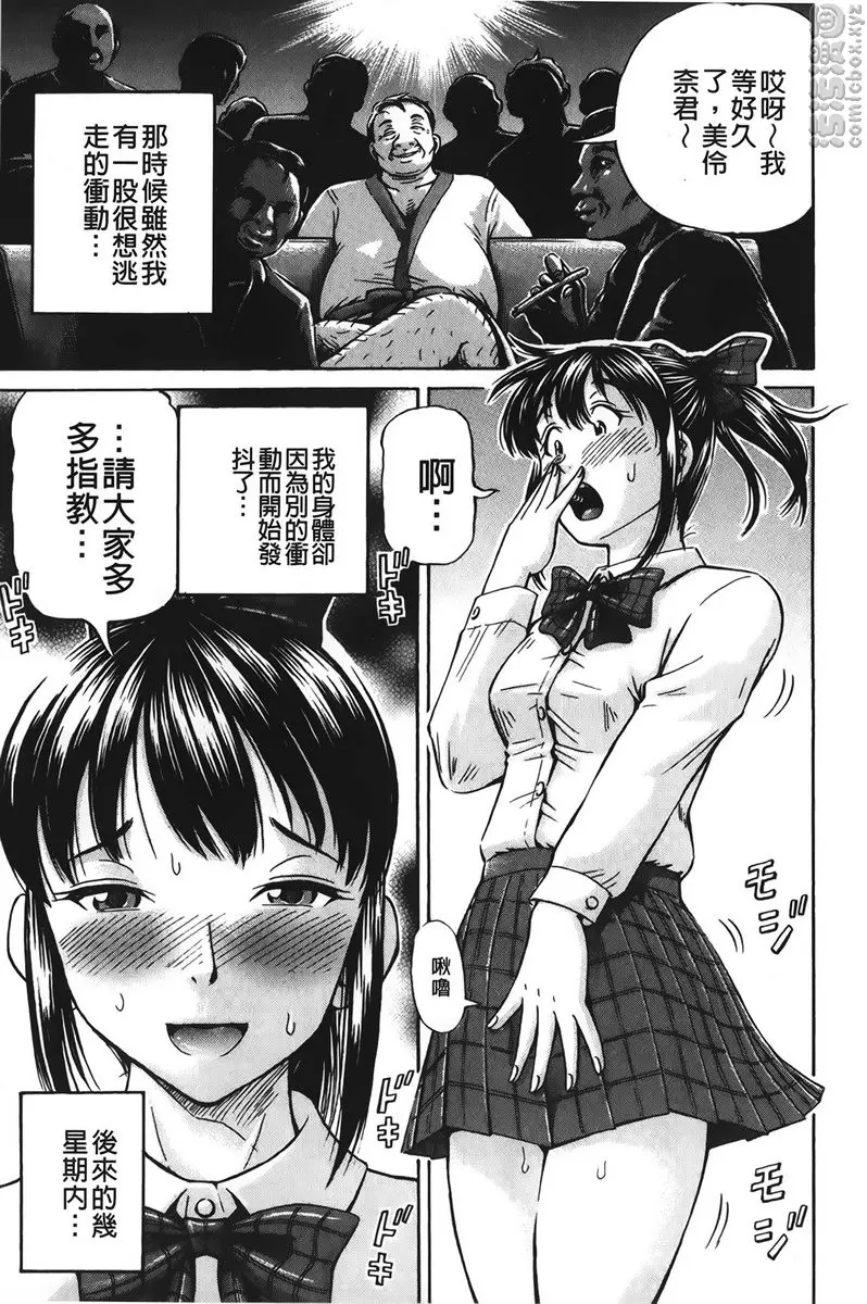 [H漫] 怀孕少女的制造 vol.3 妊娠援助交际<妊娠13周~> 2