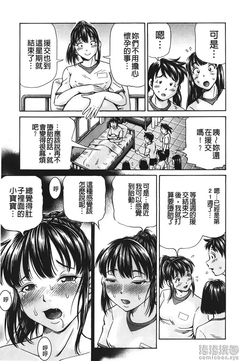 [H漫] 怀孕少女的制造 vol.3 妊娠援助交际<妊娠13周~> 4