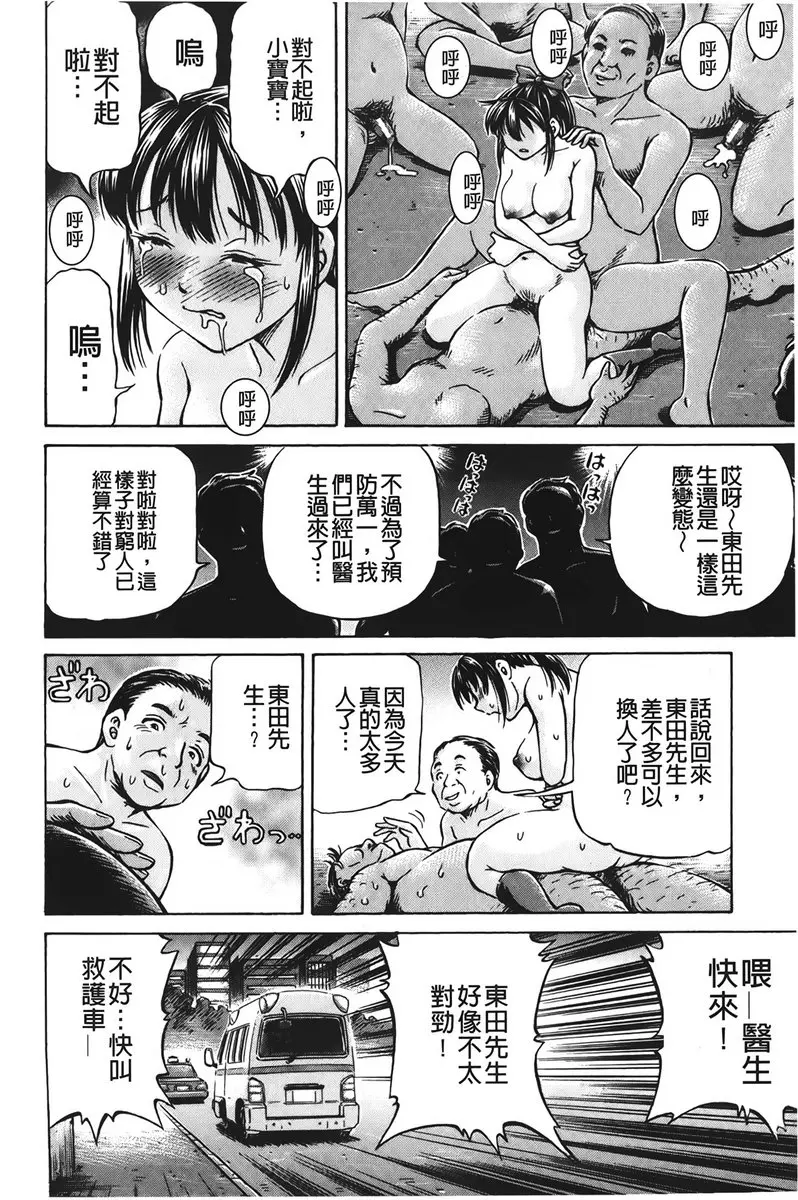 [H漫] 怀孕少女的制造 vol.3 妊娠援助交际<妊娠13周~> 23
