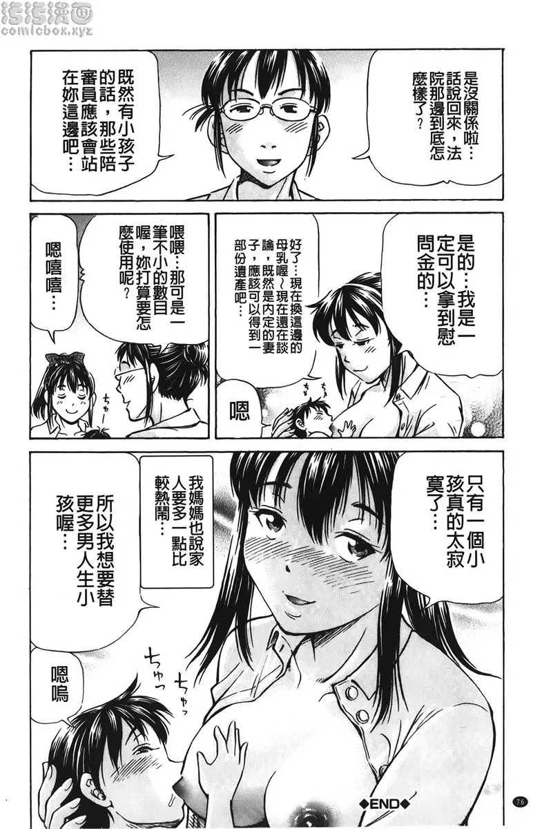 [H漫] 怀孕少女的制造 vol.3 妊娠援助交际<妊娠13周~> 25