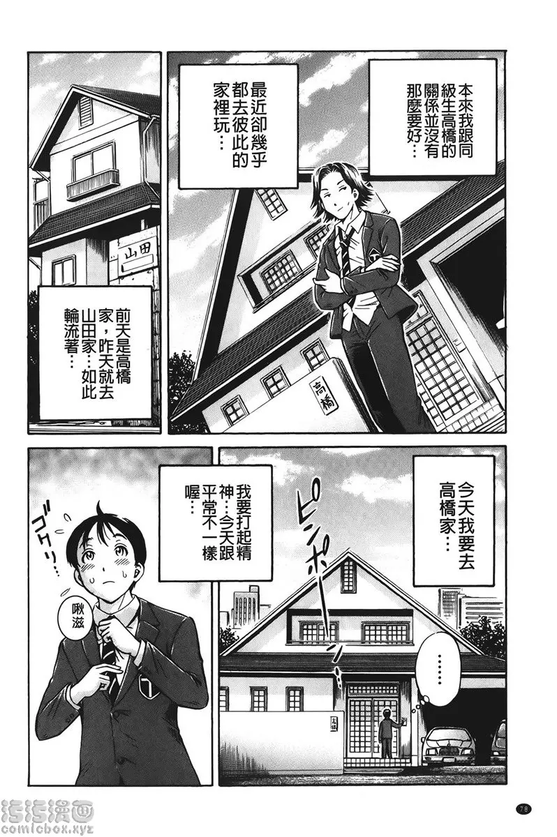[A漫] 怀孕少女的制造 vol.4 交换<前篇> 1