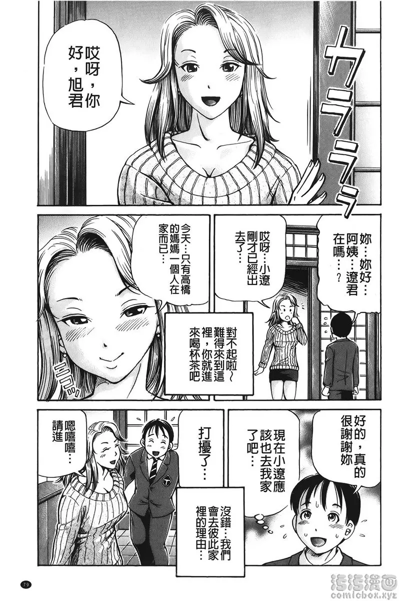 [A漫] 怀孕少女的制造 vol.4 交换<前篇> 2