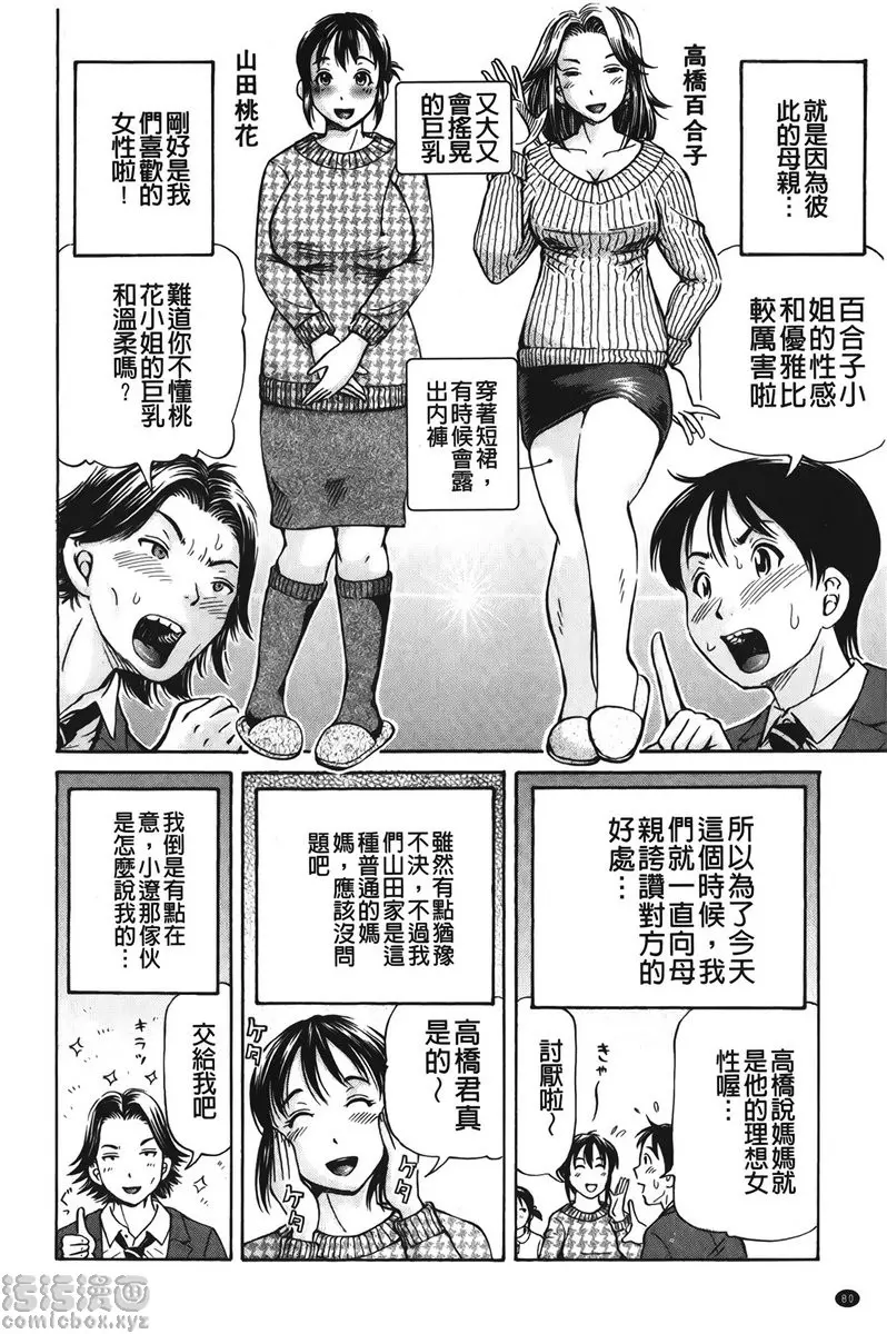 [A漫] 怀孕少女的制造 vol.4 交换<前篇> 3
