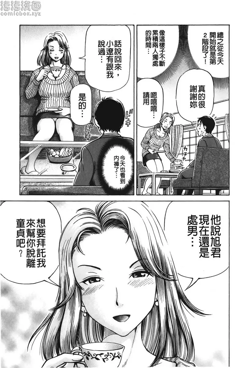 [A漫] 怀孕少女的制造 vol.4 交换<前篇> 4