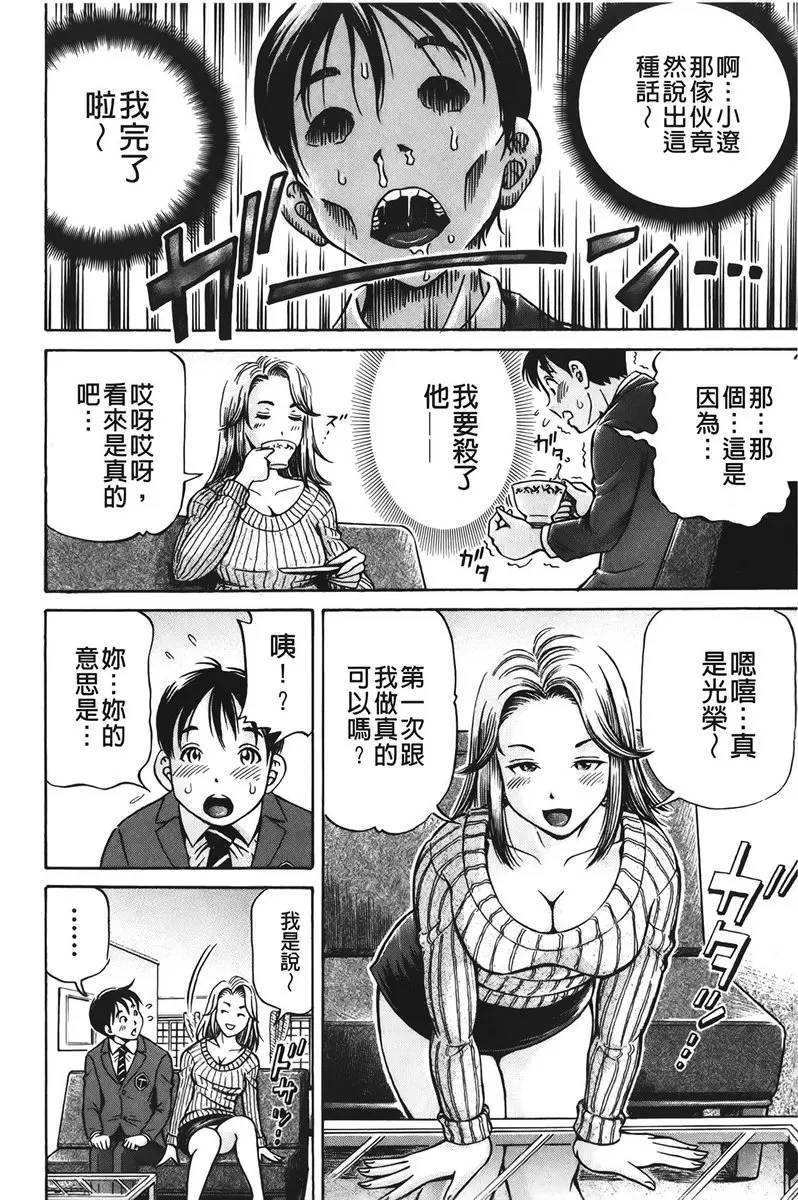 [A漫] 怀孕少女的制造 vol.4 交换<前篇> 5