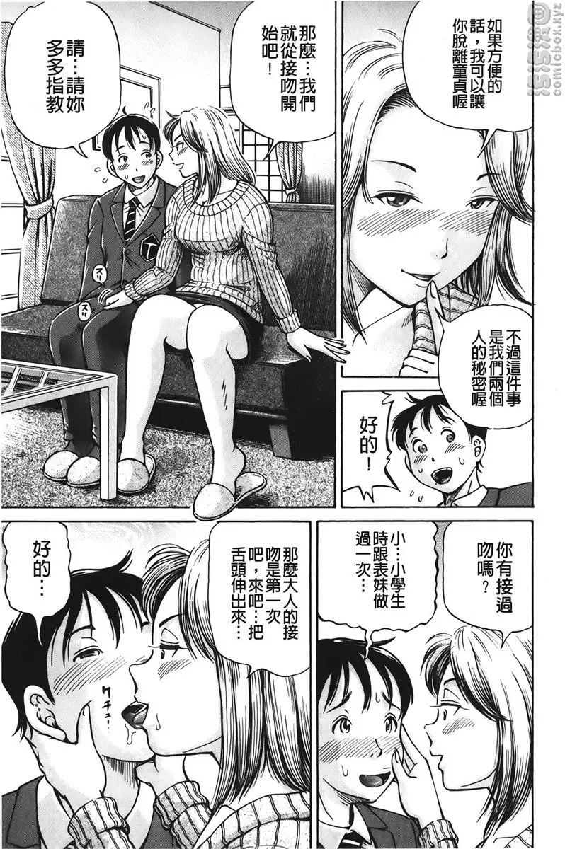 [A漫] 怀孕少女的制造 vol.4 交换<前篇> 6