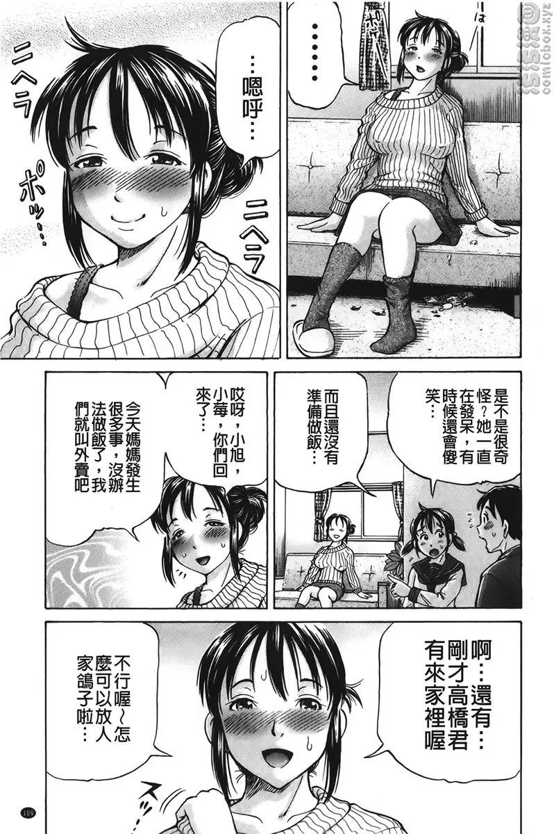 [A漫] 怀孕少女的制造 vol.4 交换<前篇> 32