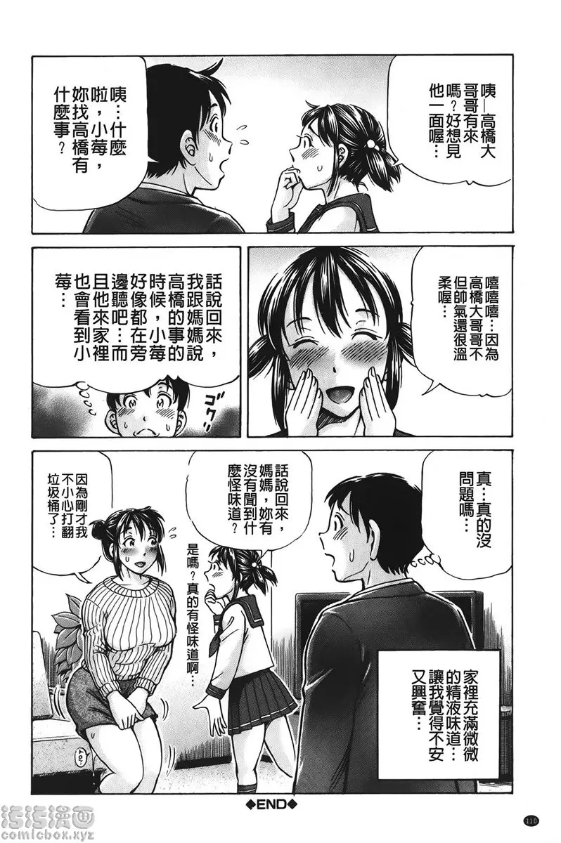 [A漫] 怀孕少女的制造 vol.4 交换<前篇> 33