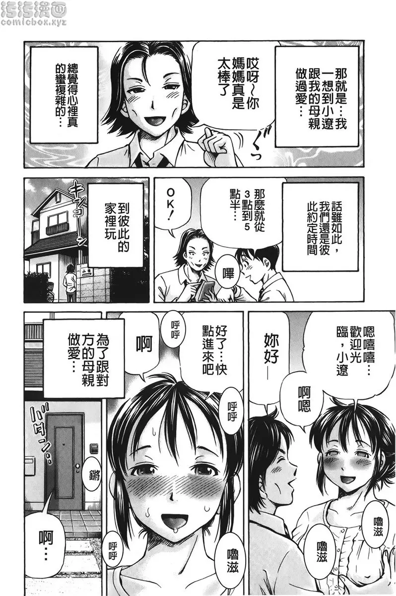 [H漫] 怀孕少女的制造 vol.5 交换<后篇> 1