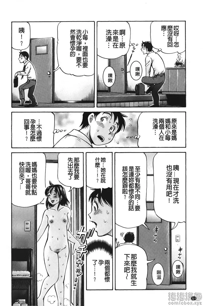 [H漫] 怀孕少女的制造 vol.5 交换<后篇> 3